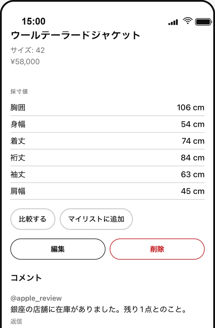 アイテム詳細画面のコメント欄。試着の感想や在庫情報のコメントとスレッド返信が表示されている